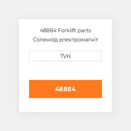 48884 Forklift parts Соленоїд електромагніт Solenoid