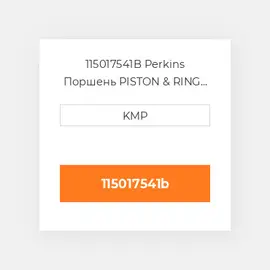 115017541B Perkins Поршень PISTON & RING SET 0.50MM