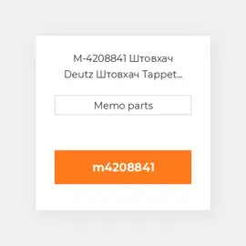 M-4208841 Штовхач Deutz Штовхач Tappet [Valve / Mechanical]1013 [Thin]