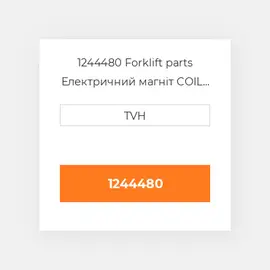 1244480 Forklift parts Електричний магніт COIL