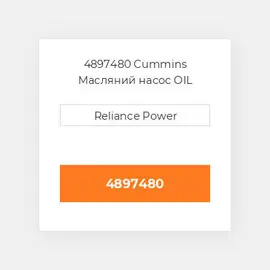 4897480 CUMMINS Масляний насос OIL PUMP