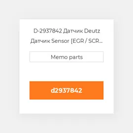 D-2937842 Датчик Deutz Датчик Sensor [EGR / SCR / Catalyst / DPF] [OEM]