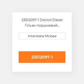 23512097-1 Detroit Diesel Гільзи-поршневий комплект Kit - CYLINDER