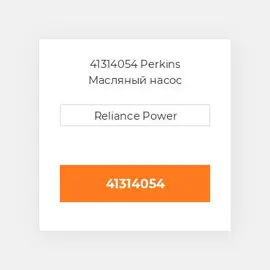 41314054 Perkins Масляний насос OIL PUMP