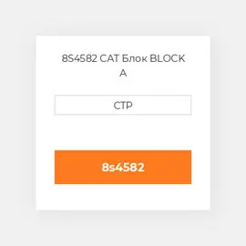 8S4582 CAT Блок BLOCK A
