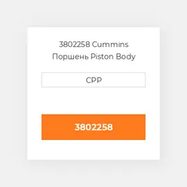 3802258 Cummins Поршень Piston Body