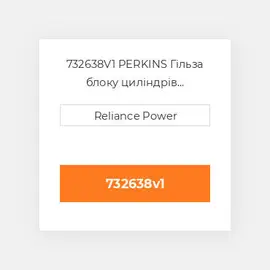 732638V1 PERKINS Гільза блоку циліндрів CYLINDER Sleeve