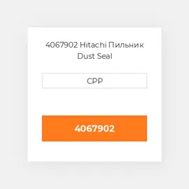 4067902 Hitachi Пильник Dust Seal