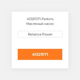 4132F071 Perkins Масляний насос OIL PUMP