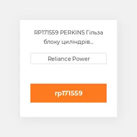 RP171559 PERKINS Гільза блоку циліндрів CYLINDER Sleeve