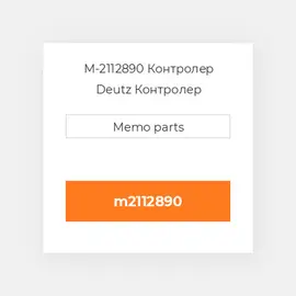 M-2112890 Контролер Deutz Контролер ContrOILer