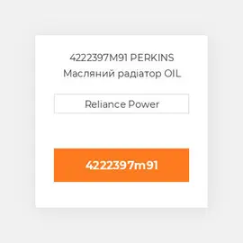 4222397M91 PERKINS Масляний радіатор OIL COILer