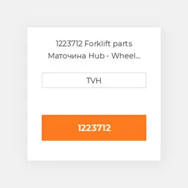 1223712 Forklift parts Маточина Hub - Wheel Press On