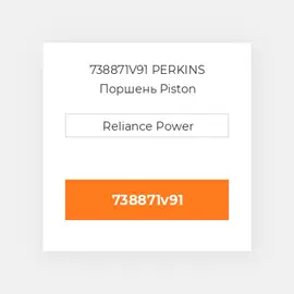 738871V91 PERKINS Поршень Piston