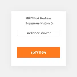 RP171164 Perkins Поршень Piston &amp