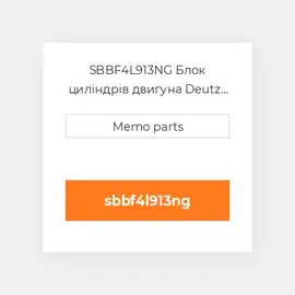 SBBF4L913NG Блок циліндрів двигуна Deutz Блок циліндрів двигуна Short Block - BF 4L 913 [w / Loaded CYLINDER Heads]