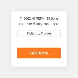745662M1 PERKINS Болт головки блоку Head Bolt