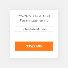 23522485 Detroit Diesel Гільзи-поршневий комплект Kit - CYLINDER
