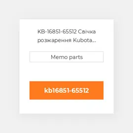 KB-16851-65512 Свічка розжарення Kubota Свічка розжарення Glow Plug - Kubota D1005 / D1105 / D722 / D902