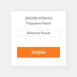 3135J185 PERKINS Поршень Piston