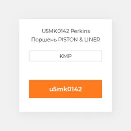 U5MK0142 Perkins Поршень PISTON & LINER KIT