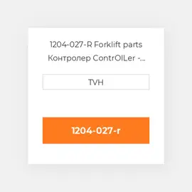 1204-027-R Forklift parts Контролер ContrOILer - Pmc Renewed
