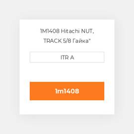 1M1408 Volvo NUT, TRACK 5/8 Гайка"