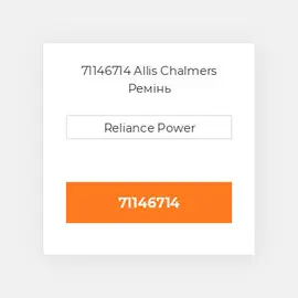 71146714 Allis Chalmers Ремінь
