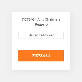 71373464 Allis Chalmers Решето