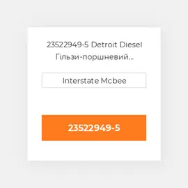 23522949-5 Detroit Diesel Гільзи-поршневий комплект Kit - CYLINDER -.005