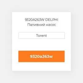 9320A263W DELPHI Паливний насос