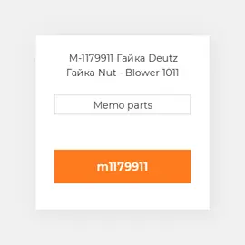 M-1179911 Гайка Deutz Гайка Nut - Blower 1011