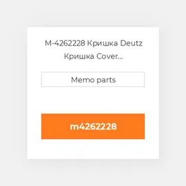 M-4262228 Кришка Deutz Кришка Cover [Crankcase] 1015
