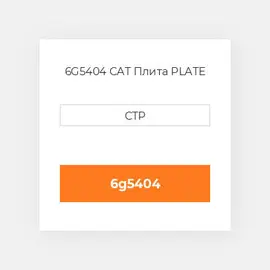 6G5404 CAT Плита PLATE