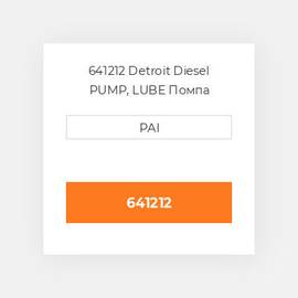 641212 Detroit Diesel PUMP, LUBE Помпа