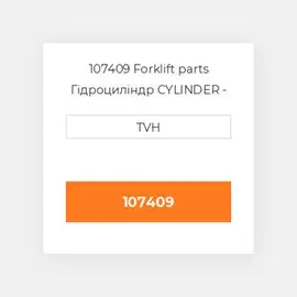 107409 Forklift parts Гідроциліндр CYLINDER - Wheel