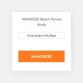 KN400530 Bosch Ручка Knob