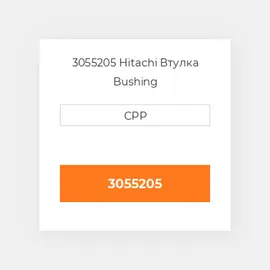 3055205 Hitachi Втулка Bushing