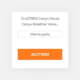 D-4271850 Сапун Deutz Сапун Breather Valve [Valve Cover] 1011F & 2011 / W [OEM]