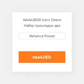 NAA4283R John Deere Набір прокладок двз
