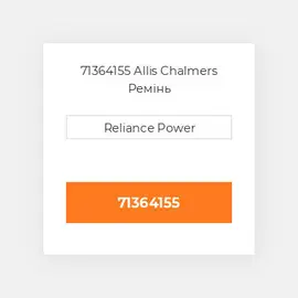 71364155 Allis Chalmers Ремінь