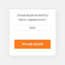 07448-66200 KOMATSU Насос гідравлічний HYDRAULIC PUMP