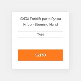 52130 Forklift parts Ручка Knob - Steering Hand Wheel