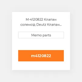 M-4120822 Клапан соленоїд Deutz Клапан соленоїд EGR Valve [Control Valve / EGR COILer Module]