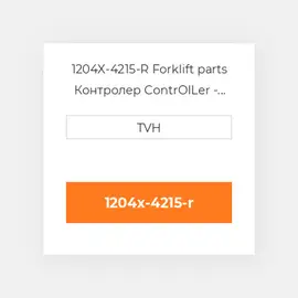 1204X-4215-R Forklift parts Контролер ContrOILer - Pmc Renewed