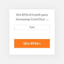 1214-8705-R Forklift parts Контролер ContrOILer - Pmc Renewed