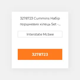 3278723 Cummins Набір поршневих кілець Set - Piston Ring