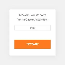 1222482 Forklift parts Ролик Caster Assembly - Grease