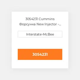 3054231 Cummins Форсунка New Injector - PTD TS.