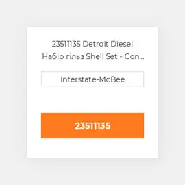 23511135 Detroit Diesel Набір гільз Shell Set - Con Rod -.020